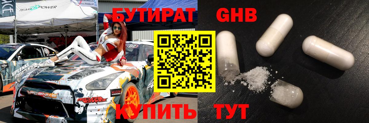 БУТИРАТ  БУТИРАТ оксана  Вход с VPN  Дубна 