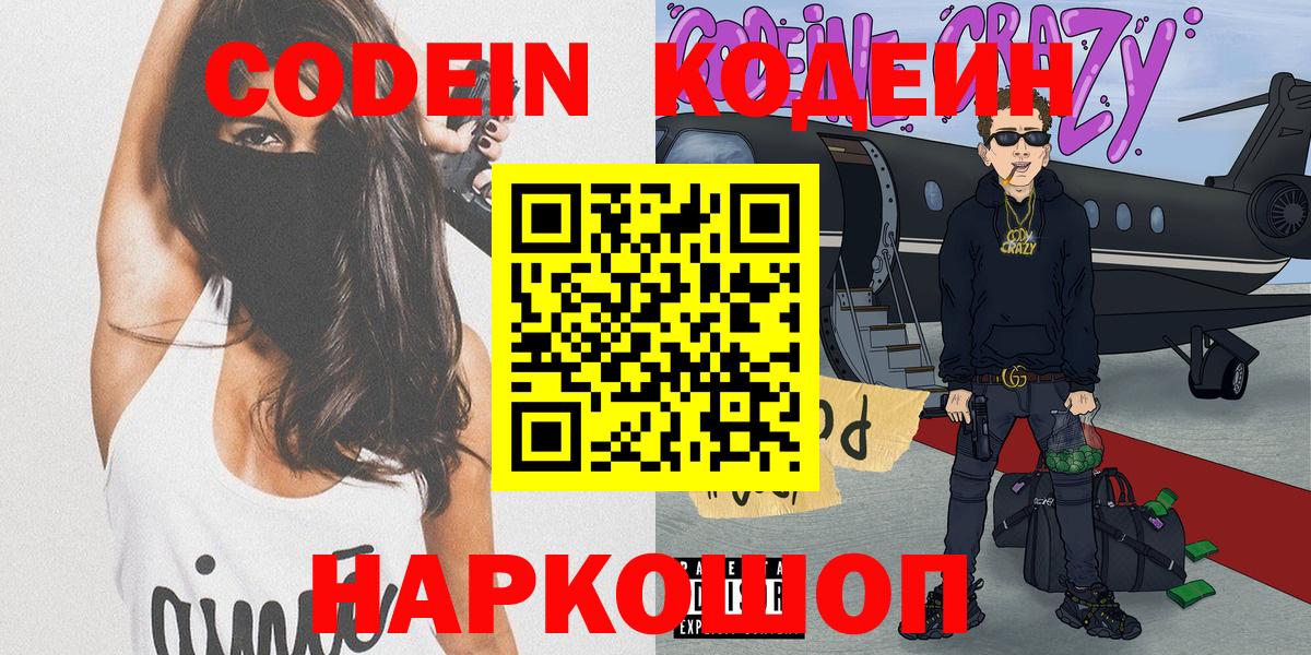 купить закладку  Кодеиновый сироп Lean напиток Lean (лин)  Вход с VPN  Дубна 