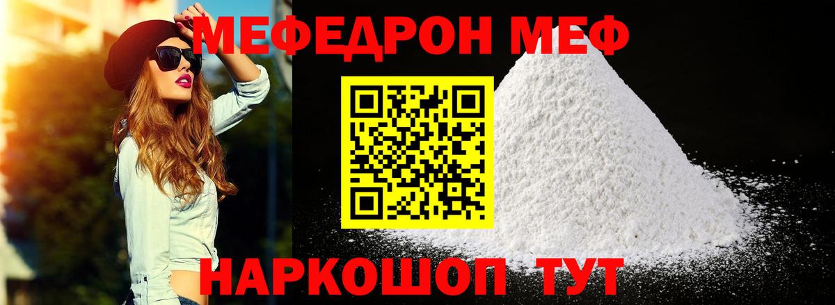 Мефедрон кристаллы Дубна