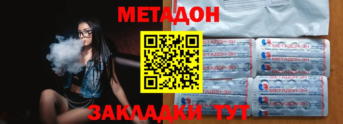 Дубна  Метадон methadone  МЕТАДОН кристалл  Вход с VPN 