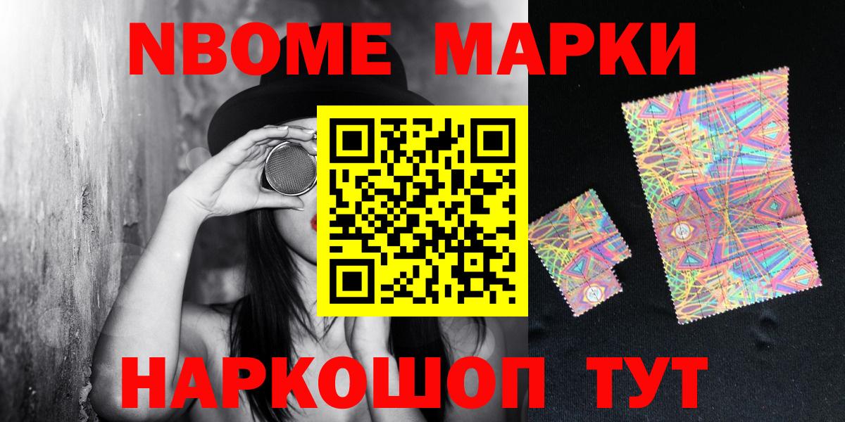 Марки N-bome 1,5мг Дубна